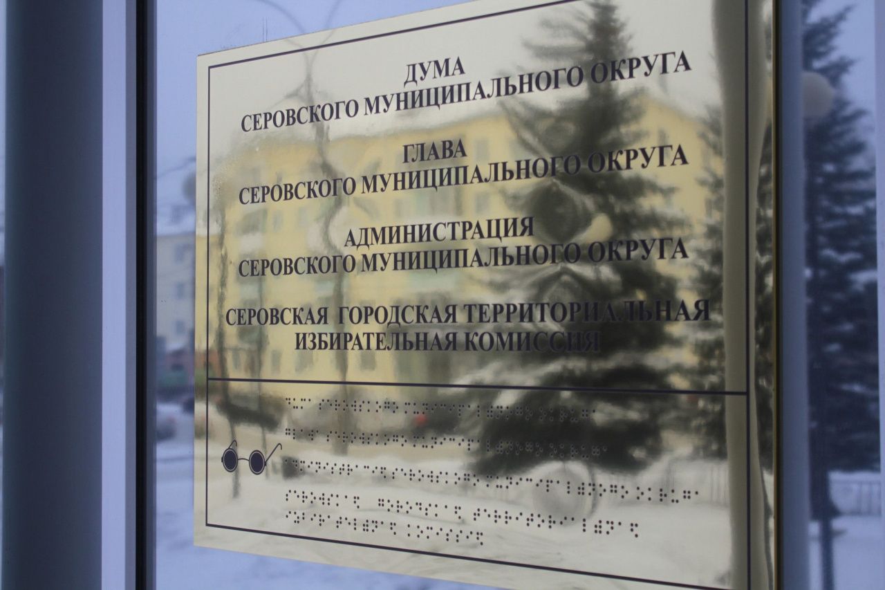 В Серове сформировали восьмой созыв Общественной молодежной палаты