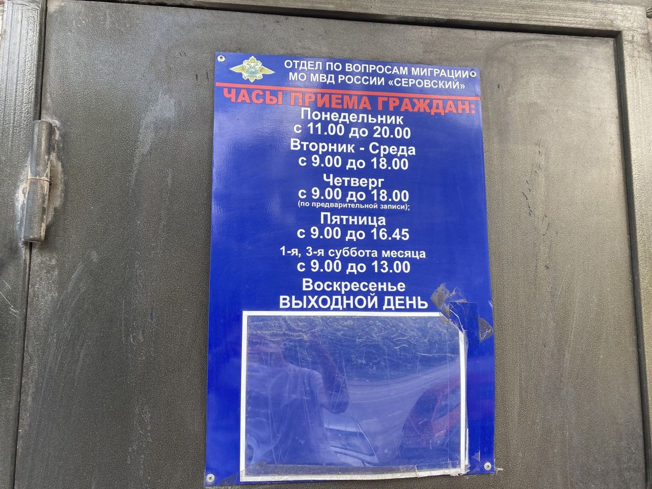 Полиция Серова рассказывает, как поставить на миграционный учет иностранца