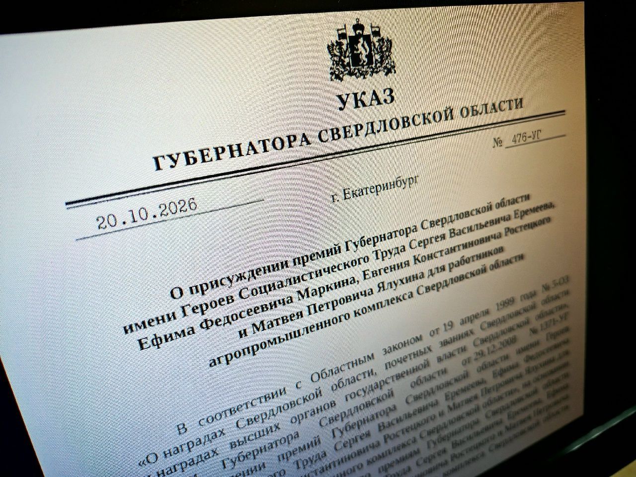 Аграрий из Серова получит премию губернатора