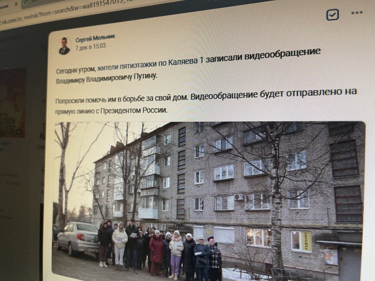 Серовчане, несогласные с признанием их дома аварийным, записали обращение к президенту