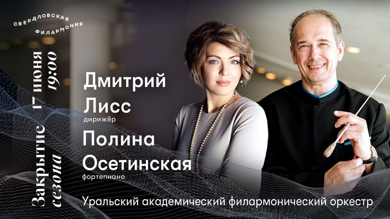 Серовчан приглашают на закрытие филармонического сезона