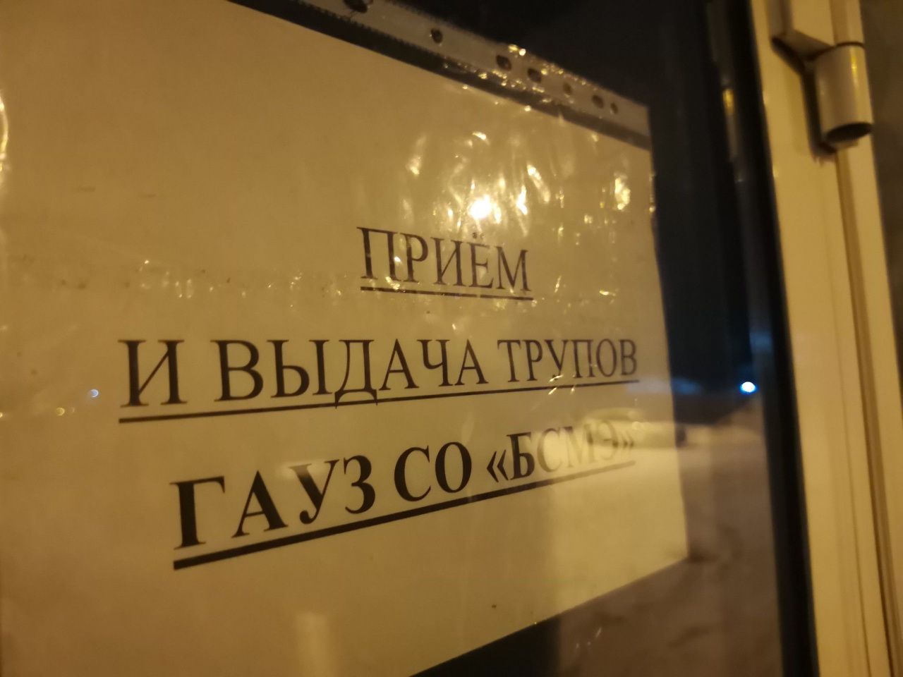 “До сих пор не могут запустить в операционную судмедэкспертов”. Директор похоронной компании о ситуации в морге Серова