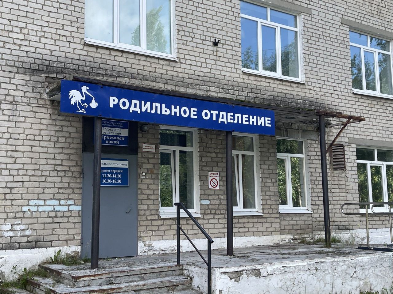 Серовский роддом закрыли на две недели на санобработку