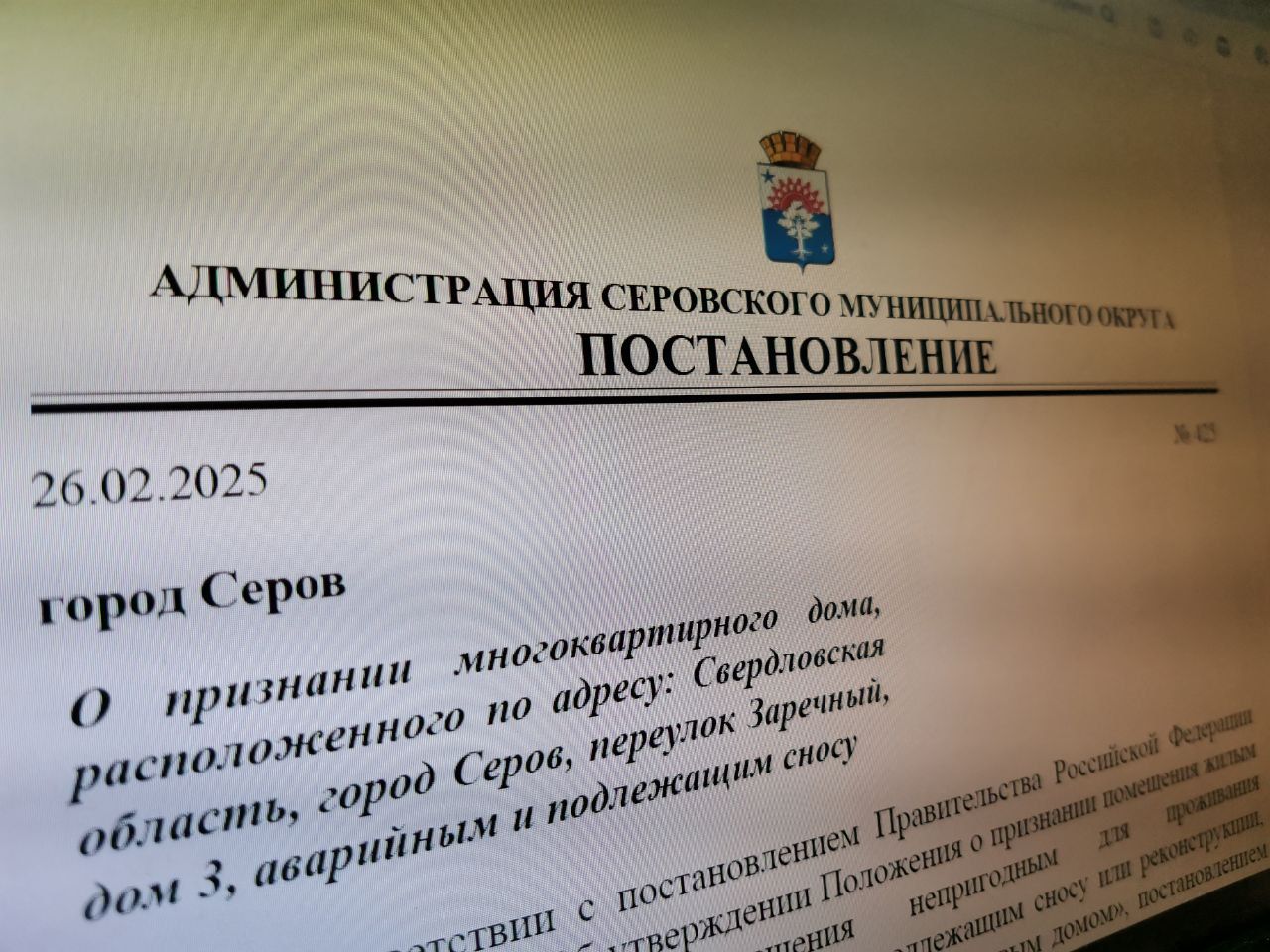 Власти признали аварийными два дома в Серове и Филькино