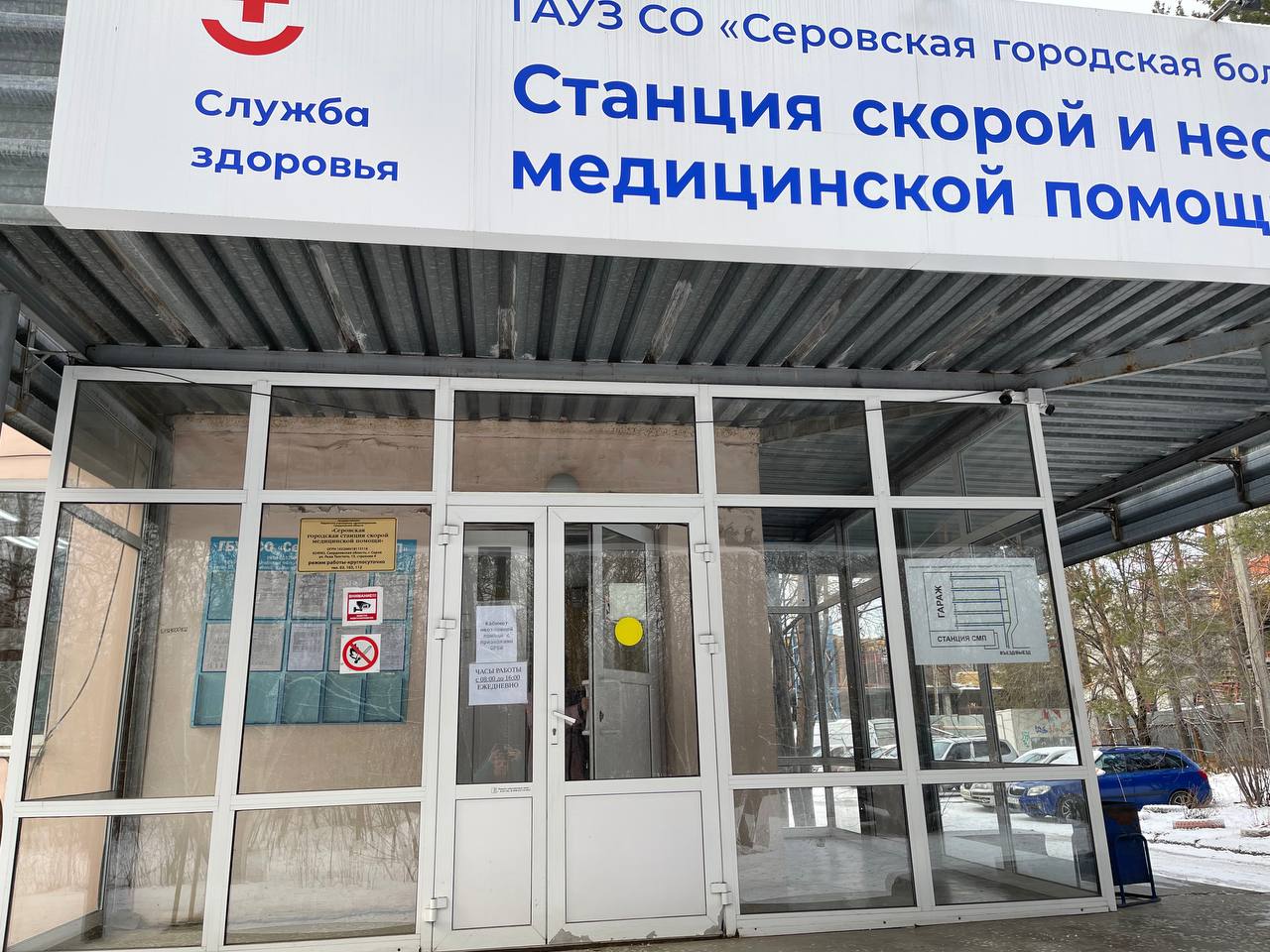 Серовская “неотложка” меняет график работы
