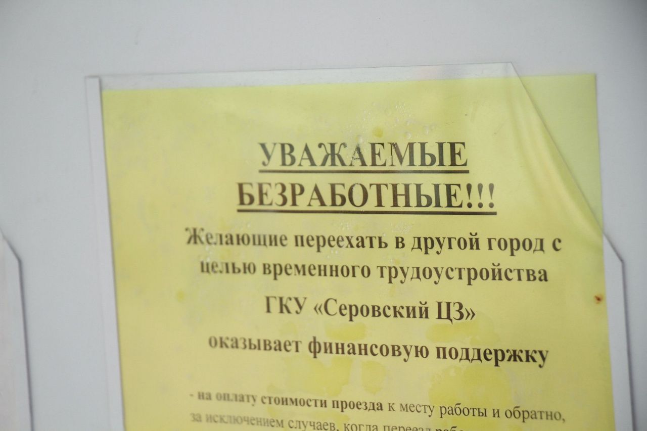 Работа центр занятости свежие вакансии. Центр занятости Серов вакансии. Центр занятости Серов часы работы. Свежая подборка вакансий.