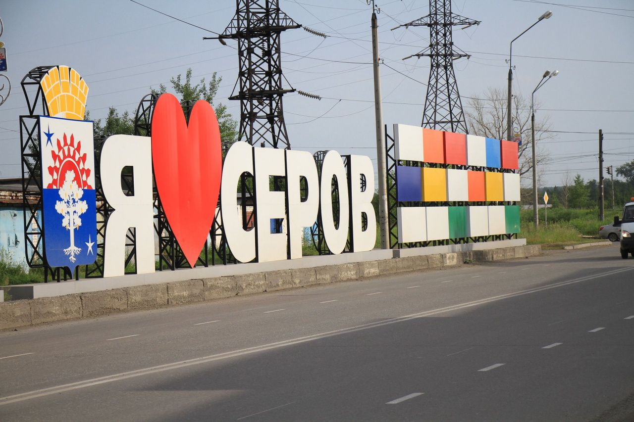 По итогам 2020 года Серов вошел в число городов с неблагоприятной городской средой