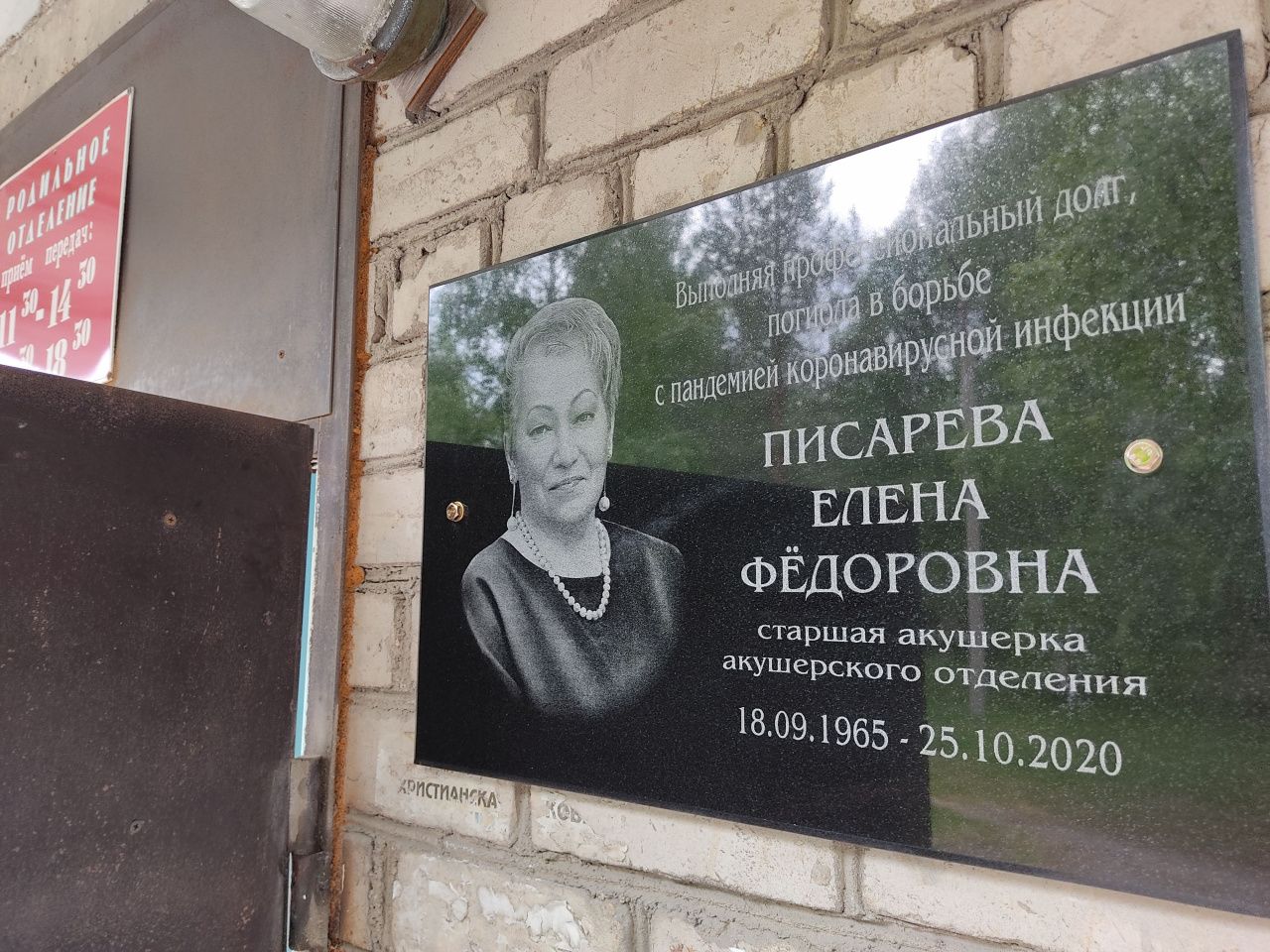 В Серове открыли памятную доску акушерке Елене Писаревой. Она скончалась от коронавируса