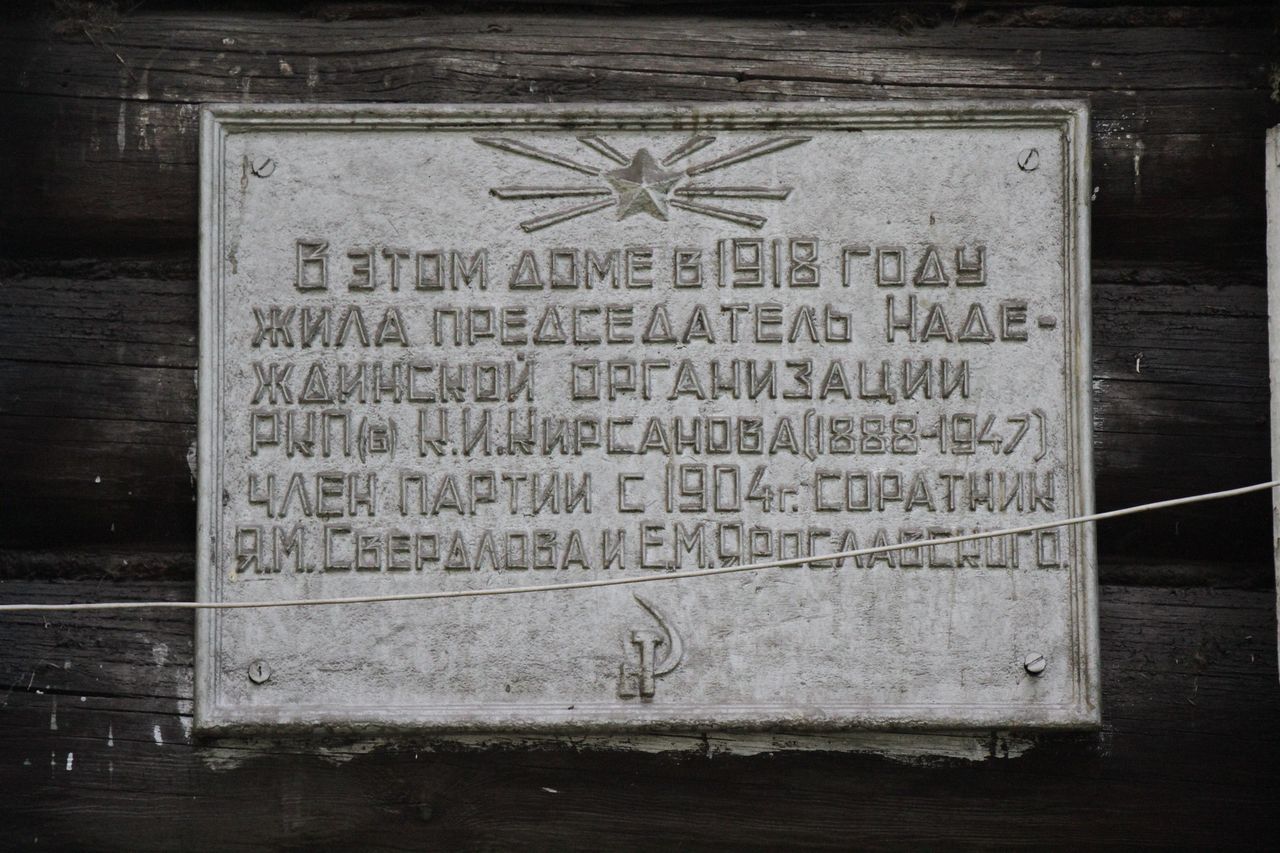 Агломератчиков, 13: Дом для революционерки. Памятник истории.  Разваливающийся барак | Истории | СеровГлобус.ру