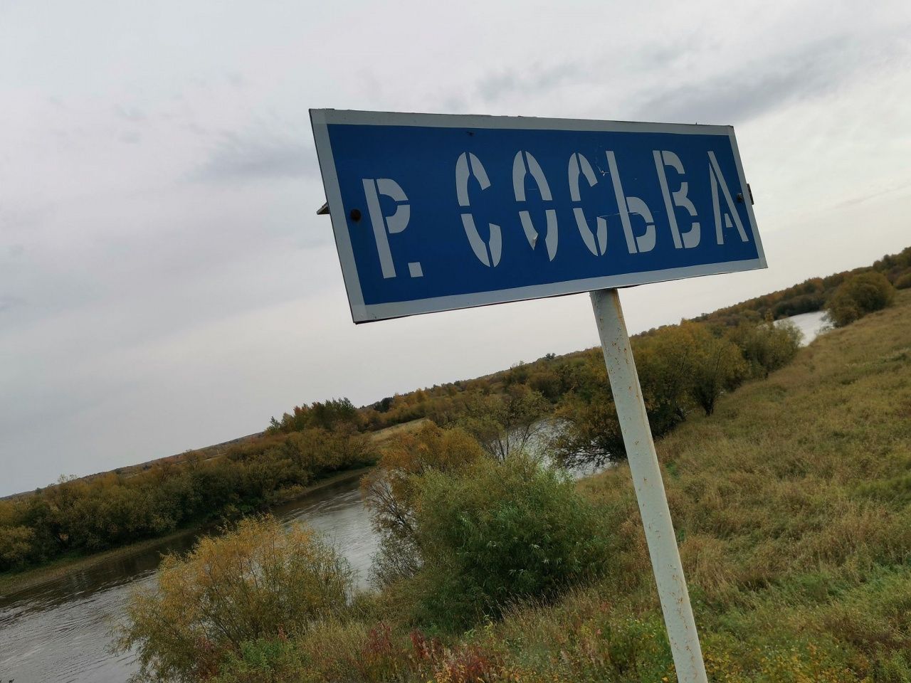 В реке Сосьве под Серовом вновь выявили загрязнение медью
