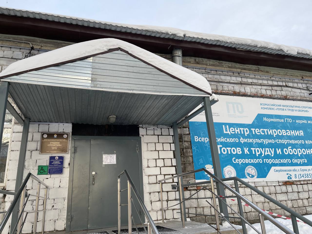 Апрельский единый день ГТО пройдет на стадионе “Строитель”