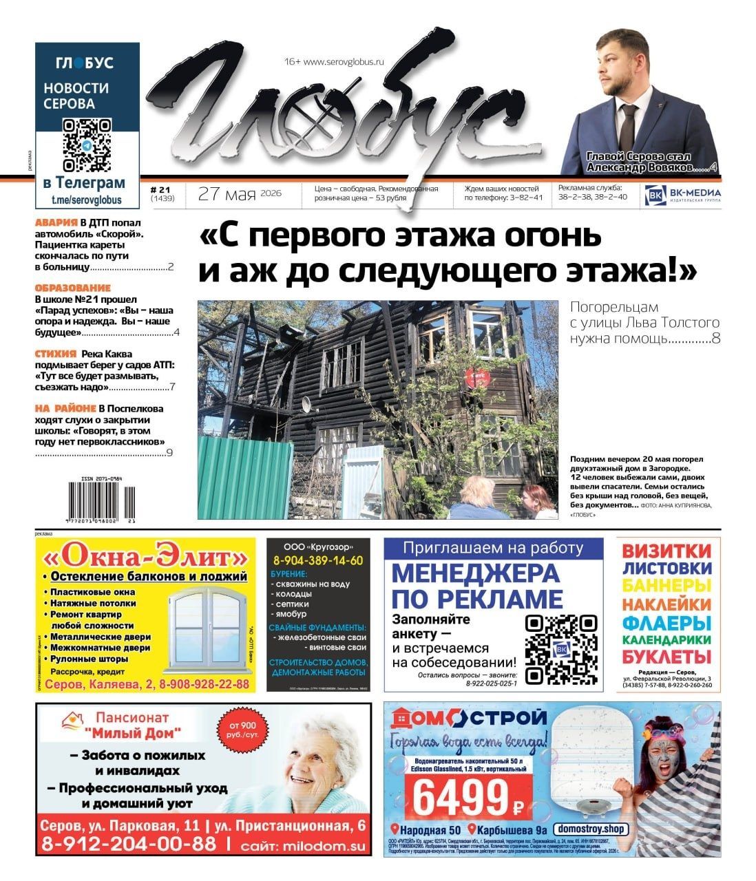 Погорельцам со Льва Толстого нужна помощь, а в Поспелкова шепчутся о закрытии школы