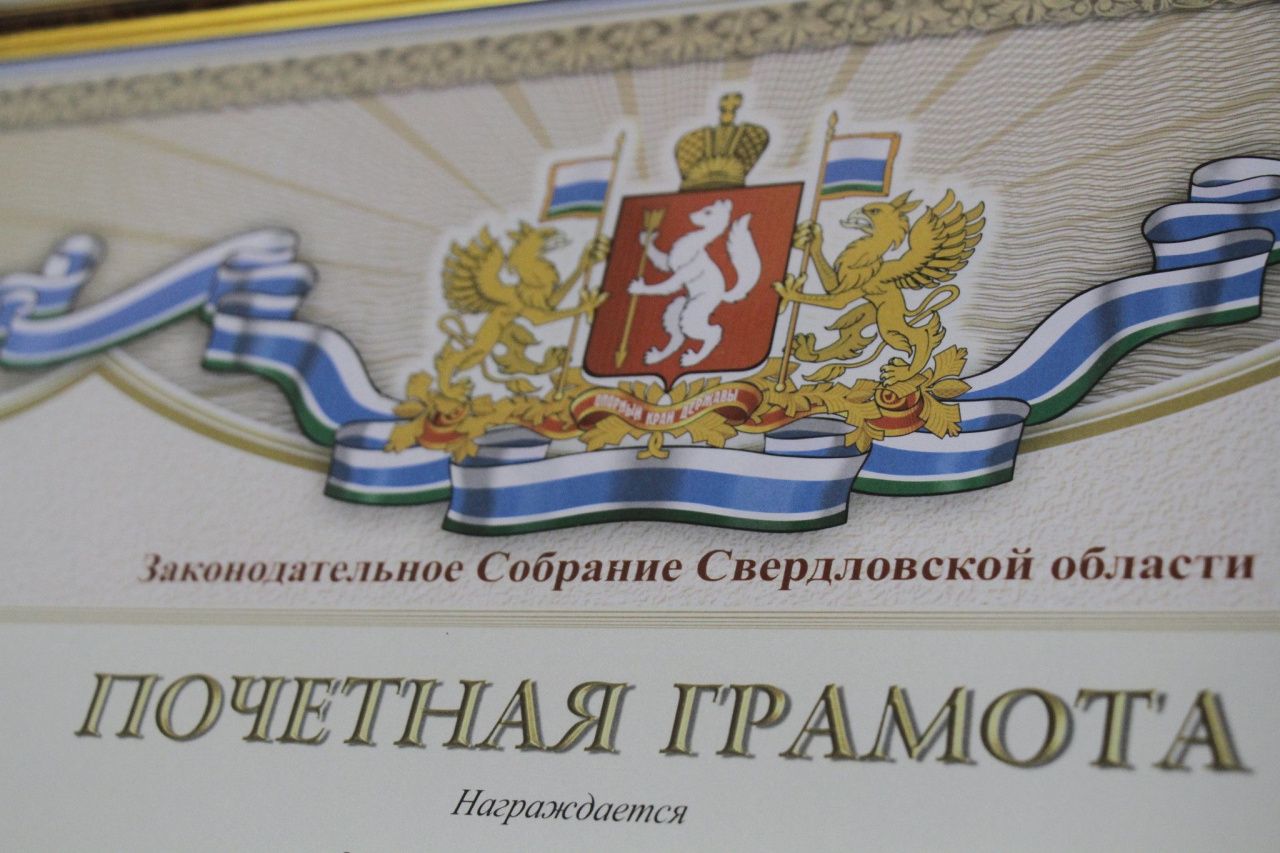 В Серов и Сосьву отправятся награды Законодательного Собрания Свердловской области