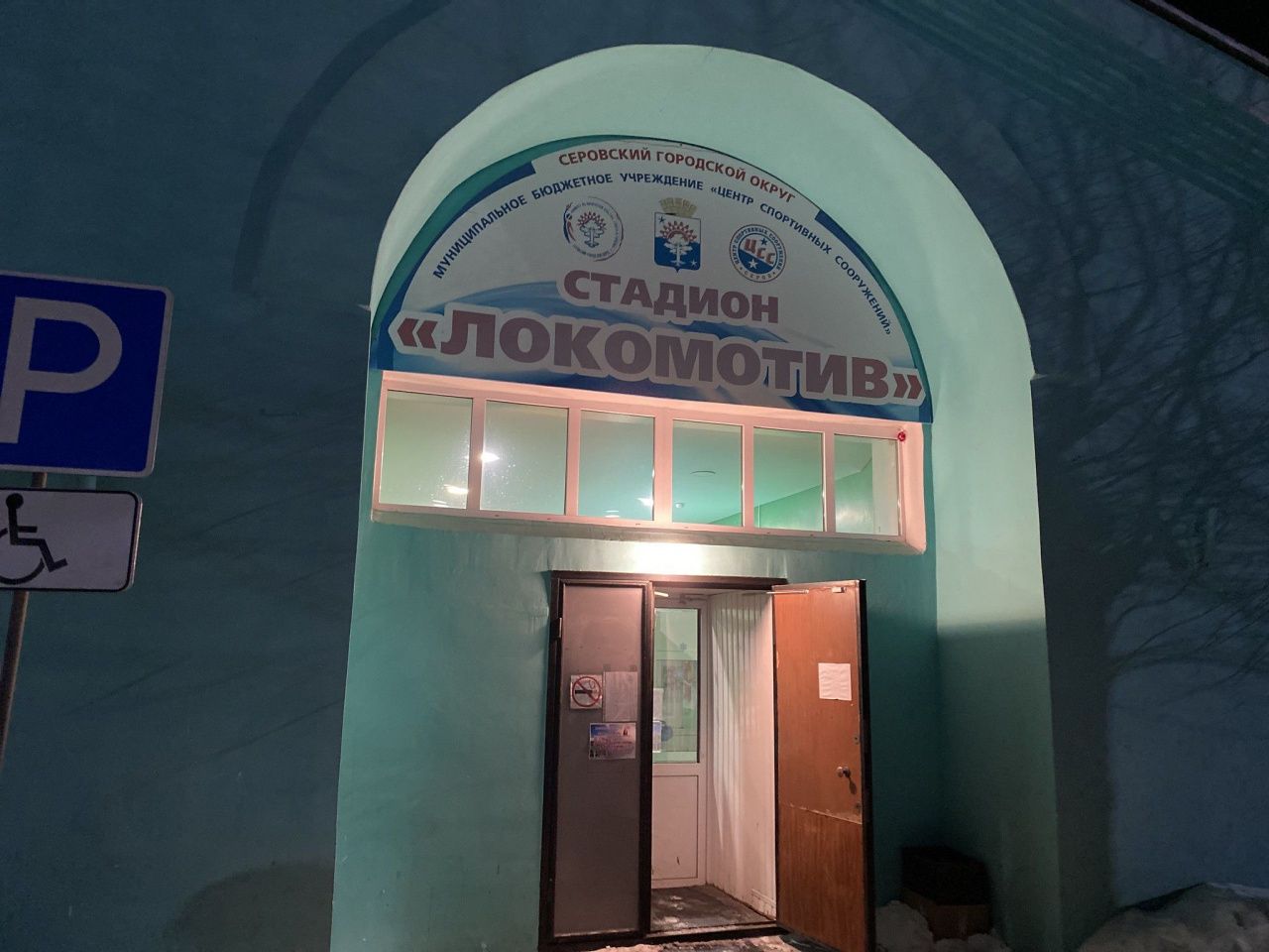 В конце недели начнет работать прокат коньков на серовских стадионах