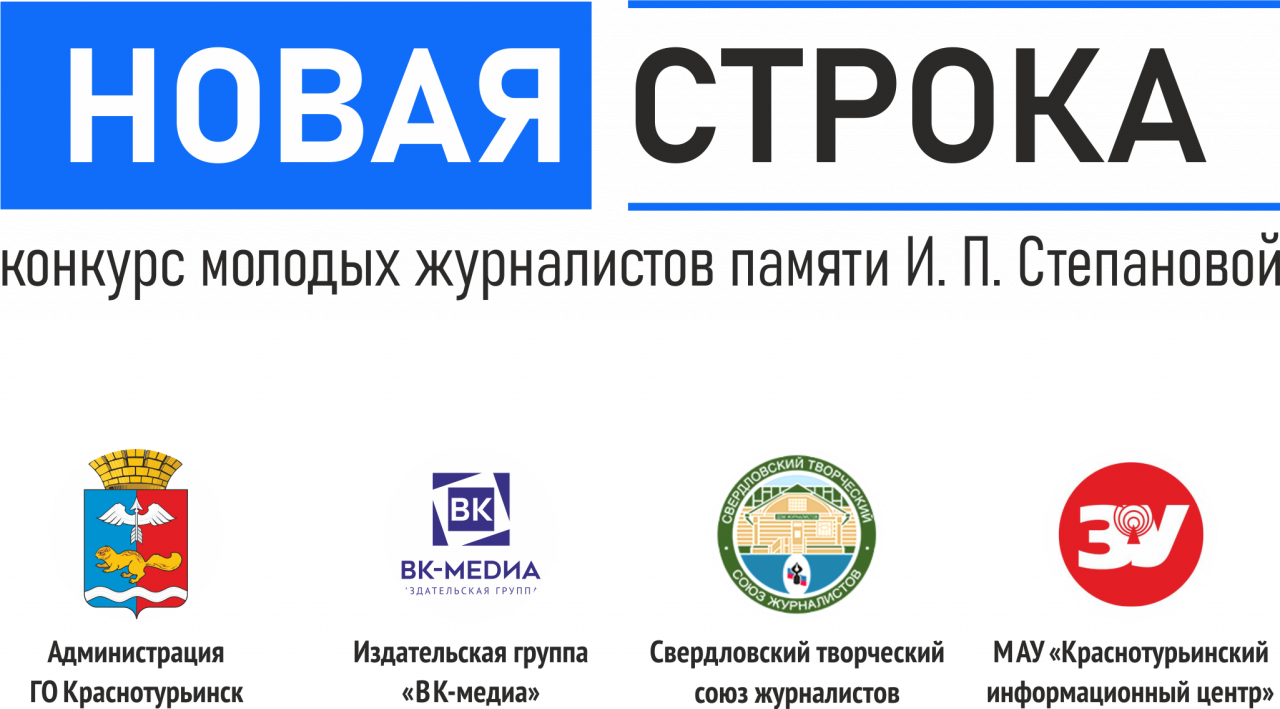 «Новая строка»: профессионалы начинают – выигрывают все