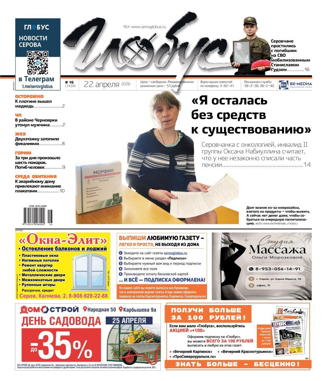 Свежий “Глобус”: инвалид осталась без средств к существованию, двухэтажку топит фекалиями