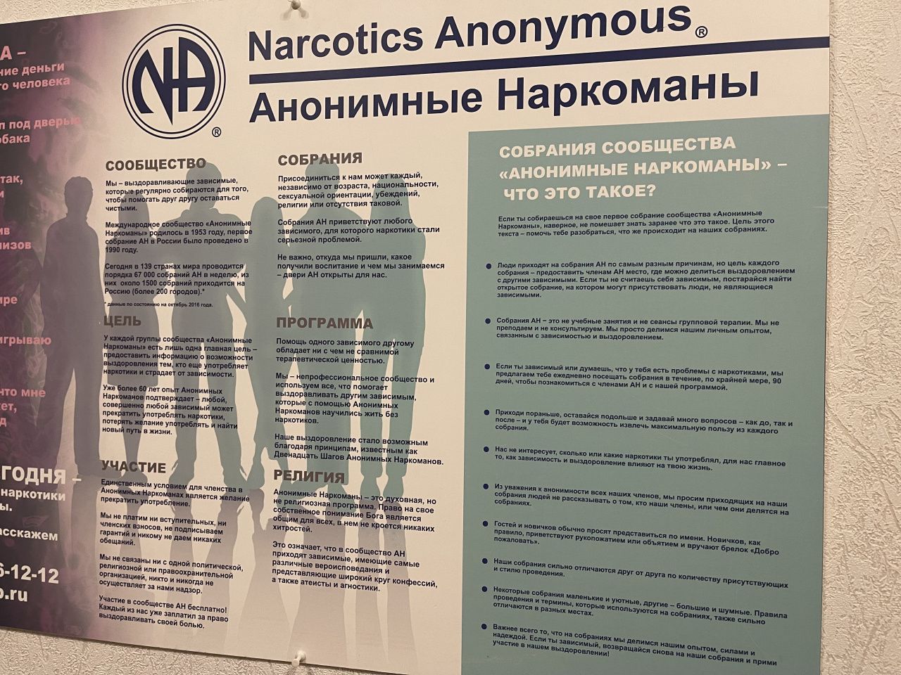 “Здравствуйте, меня зовут Петр и я наркоман”. Серовскому Сообществу анонимных наркоманов 8 лет