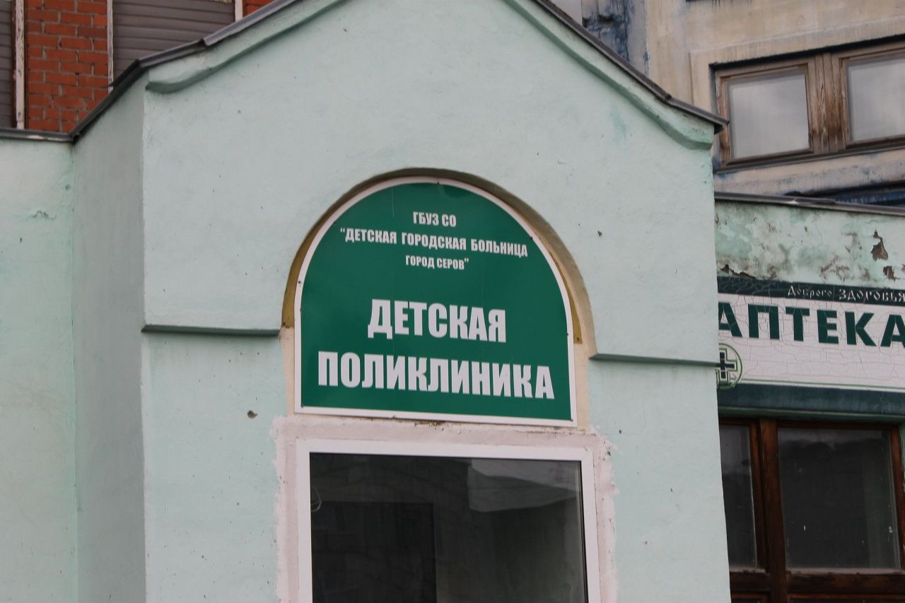 Что будет в старом здании детской поликлиники Серова после строительства нового? 