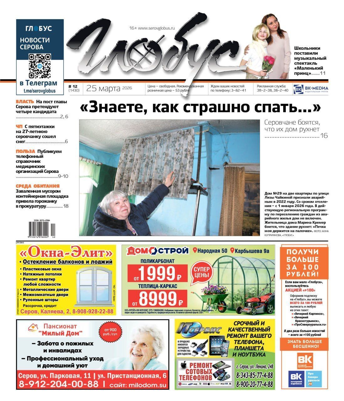 Свежий “Глобус”: серовчане боятся, что их дом рухнет; свалка у контейнеров привела в прокуратуру