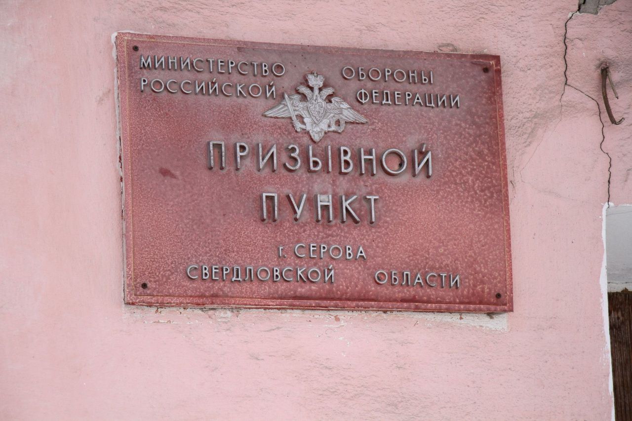 Серовский райсуд вынес приговор еще одному уклонисту
