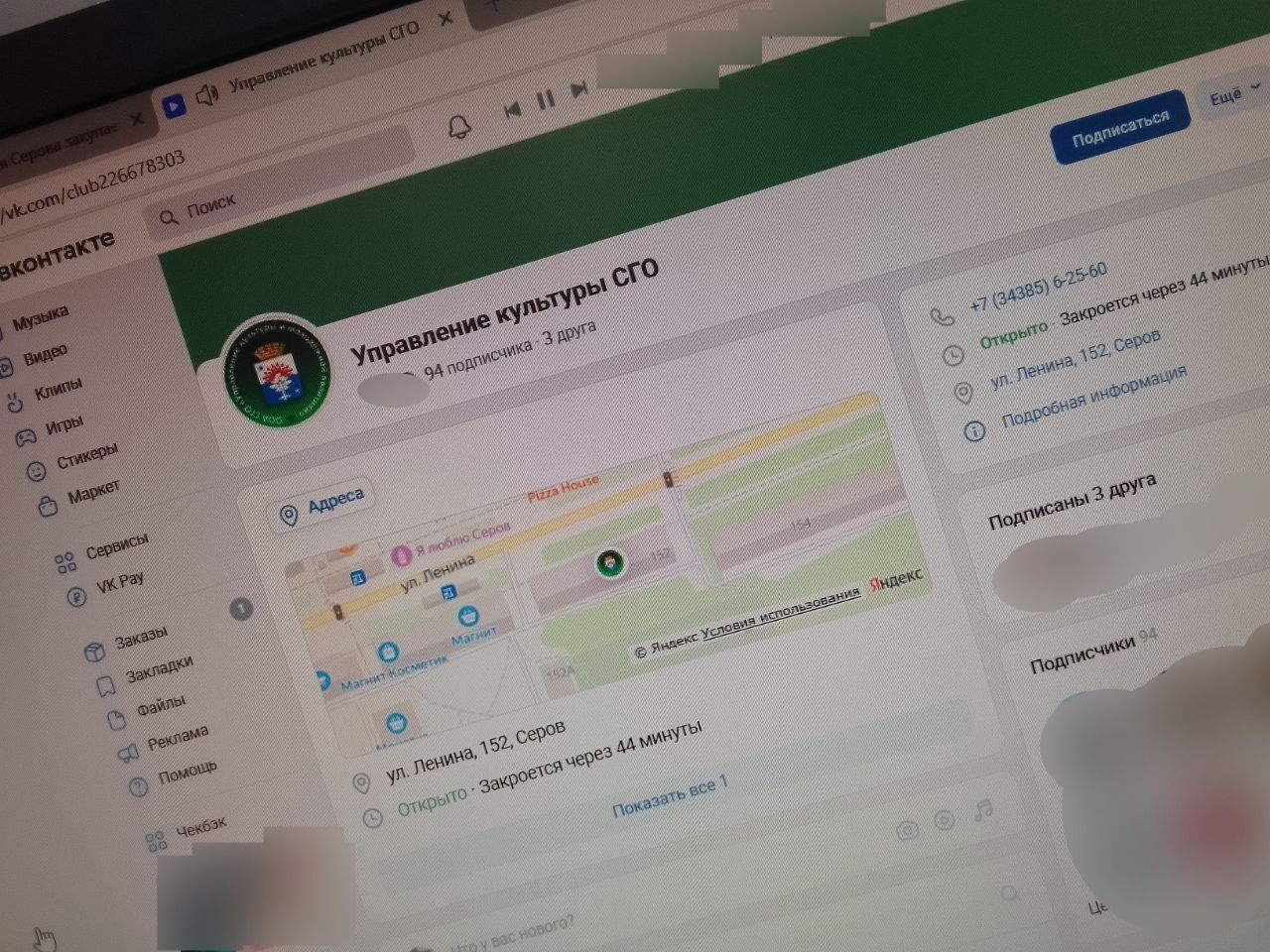Управление культуры Серова создало свою страницу в соцсети “ВКонтакте”