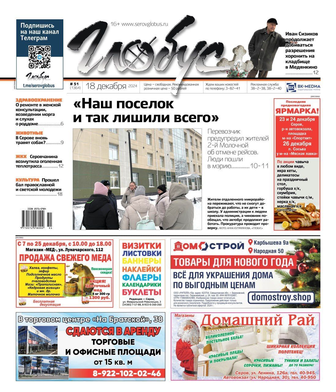 Свежий «Глобус»: отменят ли автобус №9-а, что ждет женскую консультацию, разрешат ли хоронить на Медянкино?