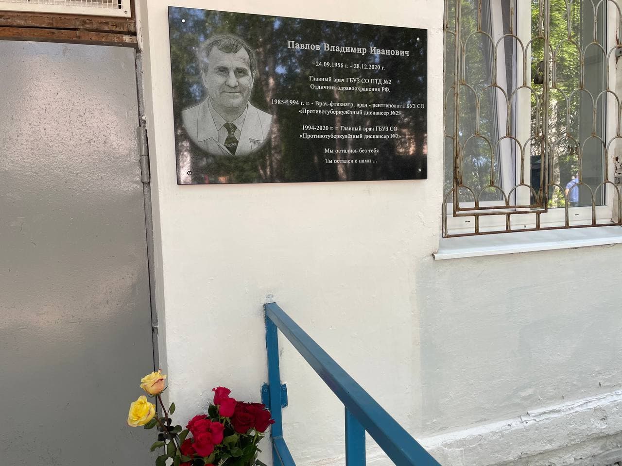 В Серове на здании тубдиспансера открыли мемориальную доску врачу Владимиру Павлову