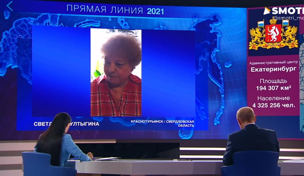 Жительница Краснотурьинска поговорила  с Путиным об отсутствии газификации в городе