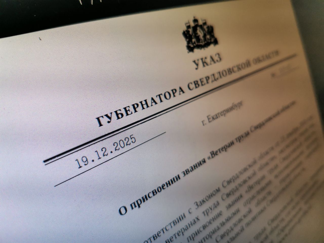 Кого из серовчан удостоили званий «Ветеран труда»? Вышли новые указы