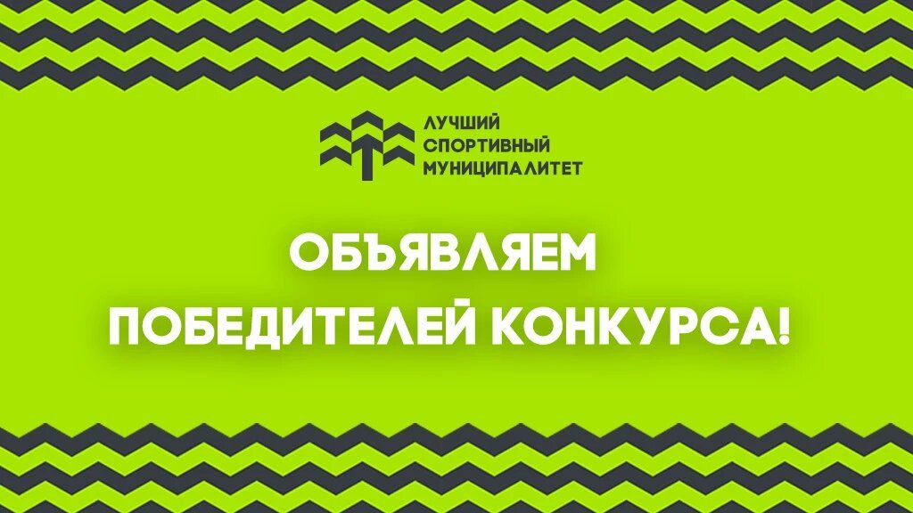 Екатеринбург и Ирбитское муниципальное образование признаны лучшими спортивными муниципалитетами страны