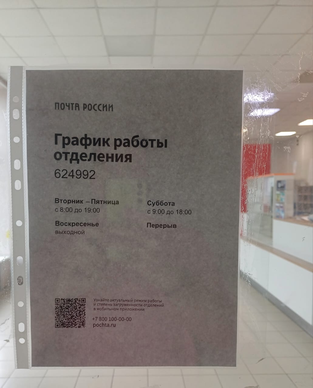 Серовчанин не смог получить посылку на почте из-за обеда сотрудников,  которого не было в графике | Новости | СеровГлобус.ру