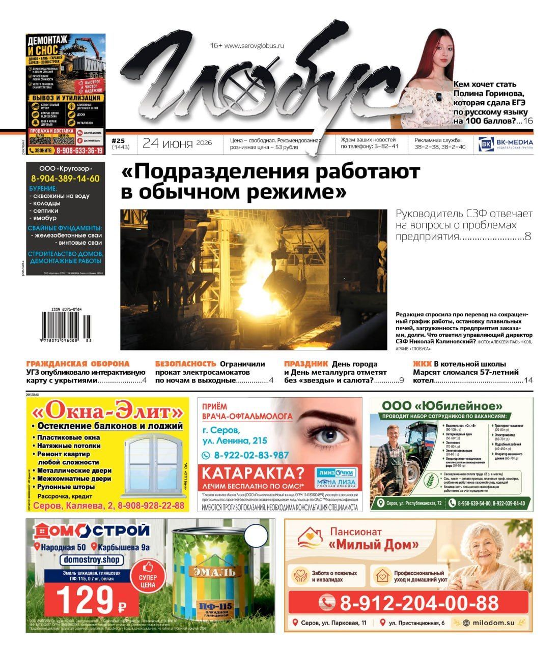Свежий “Глобус”: ситуация на СЗФ, ЕГЭ на 100 баллов, День города без “звезды”