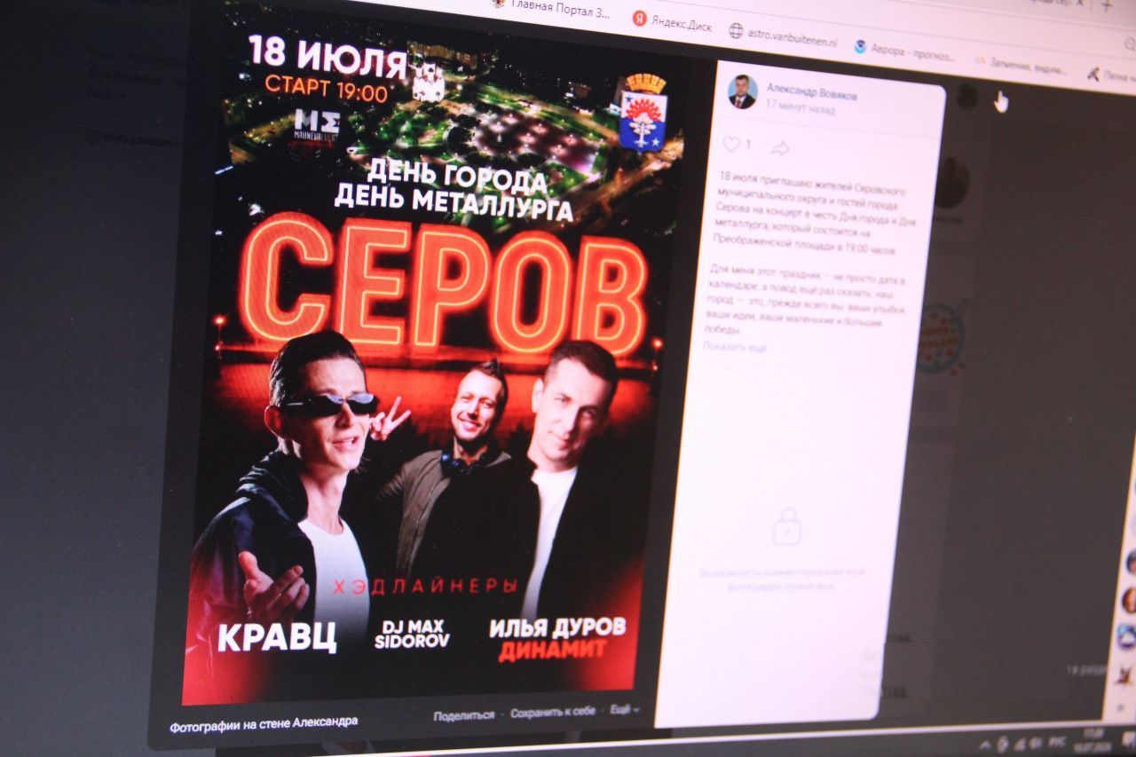 Стало известно, сколько стоило приглашение «звезд» на День города в Серов