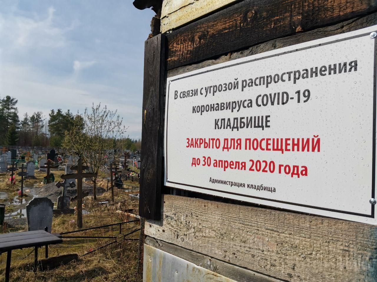 COVID. Кладбища Серова на Радоницу не закрыты, но посещать их не советуют