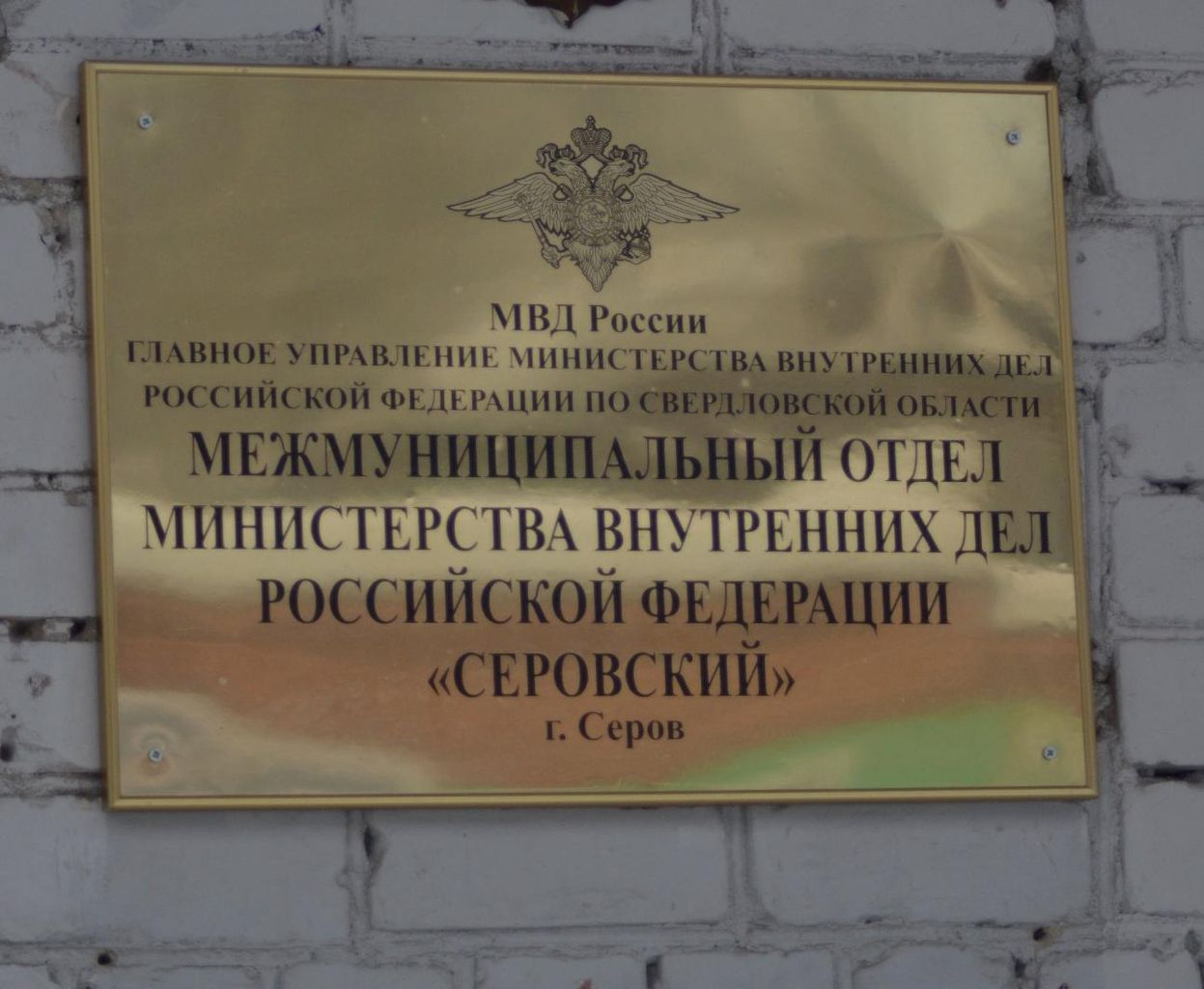 В серовском отделе полиции в День Конституции РФ состоялся личный прием граждан. Подведены итоги