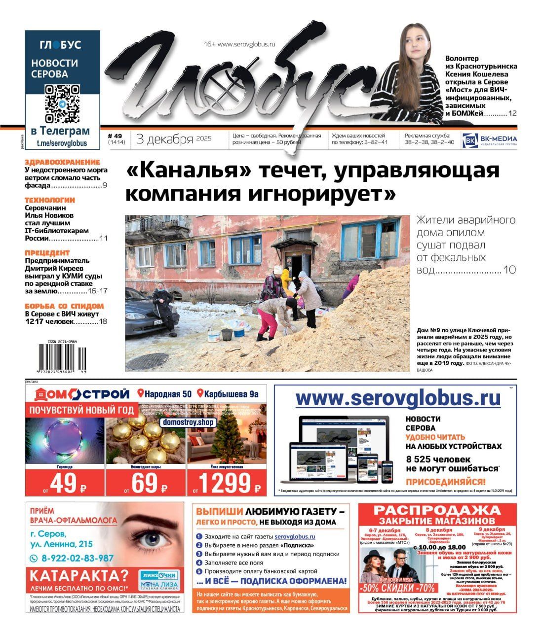 Свежий «Глобус»: затопленный фекалиями подвал, победа ИП над КУМИ, борьба со СПИД и лучший IT-библиотекарь