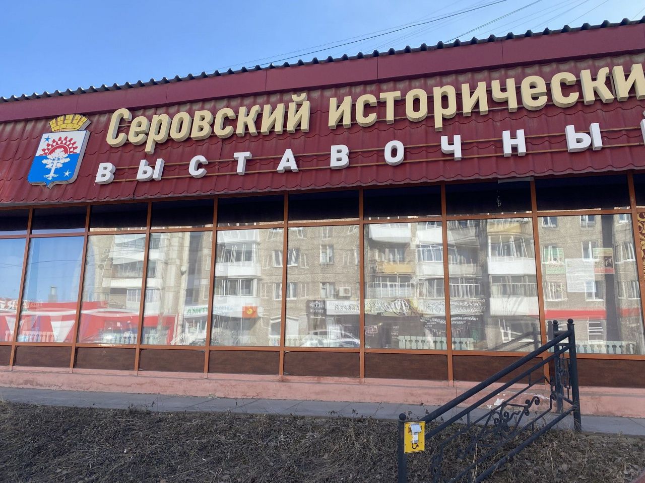 Музей приглашает серовчан поучаствовать в выставке, приуроченной к юбилею города