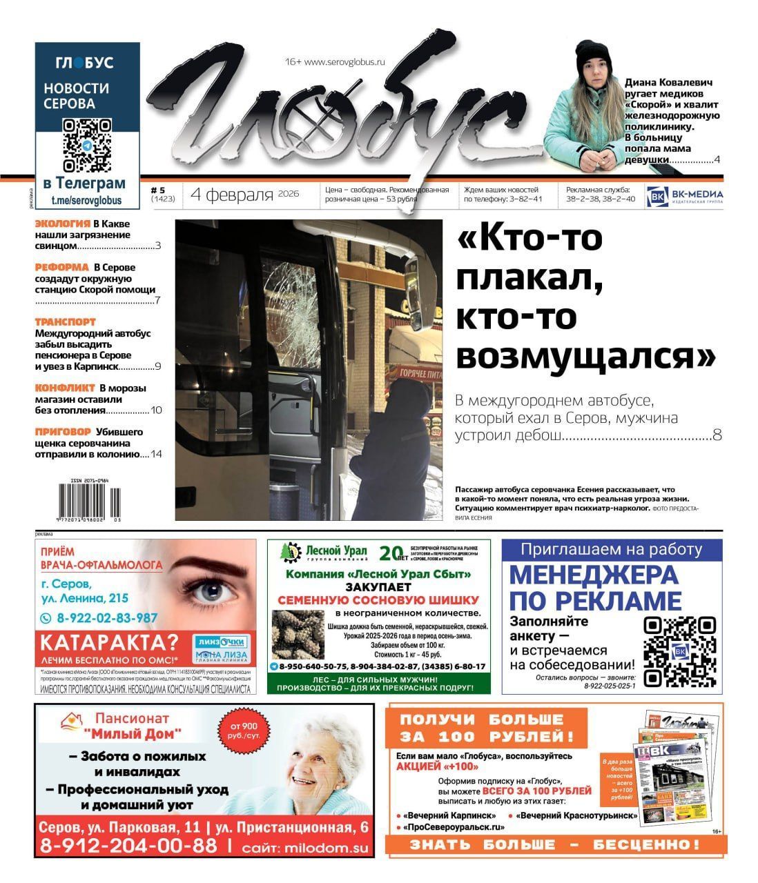 Свежий «Глобус»: дебош в автобусе, жалобы и похвалы медиков, загрязнение Каквы