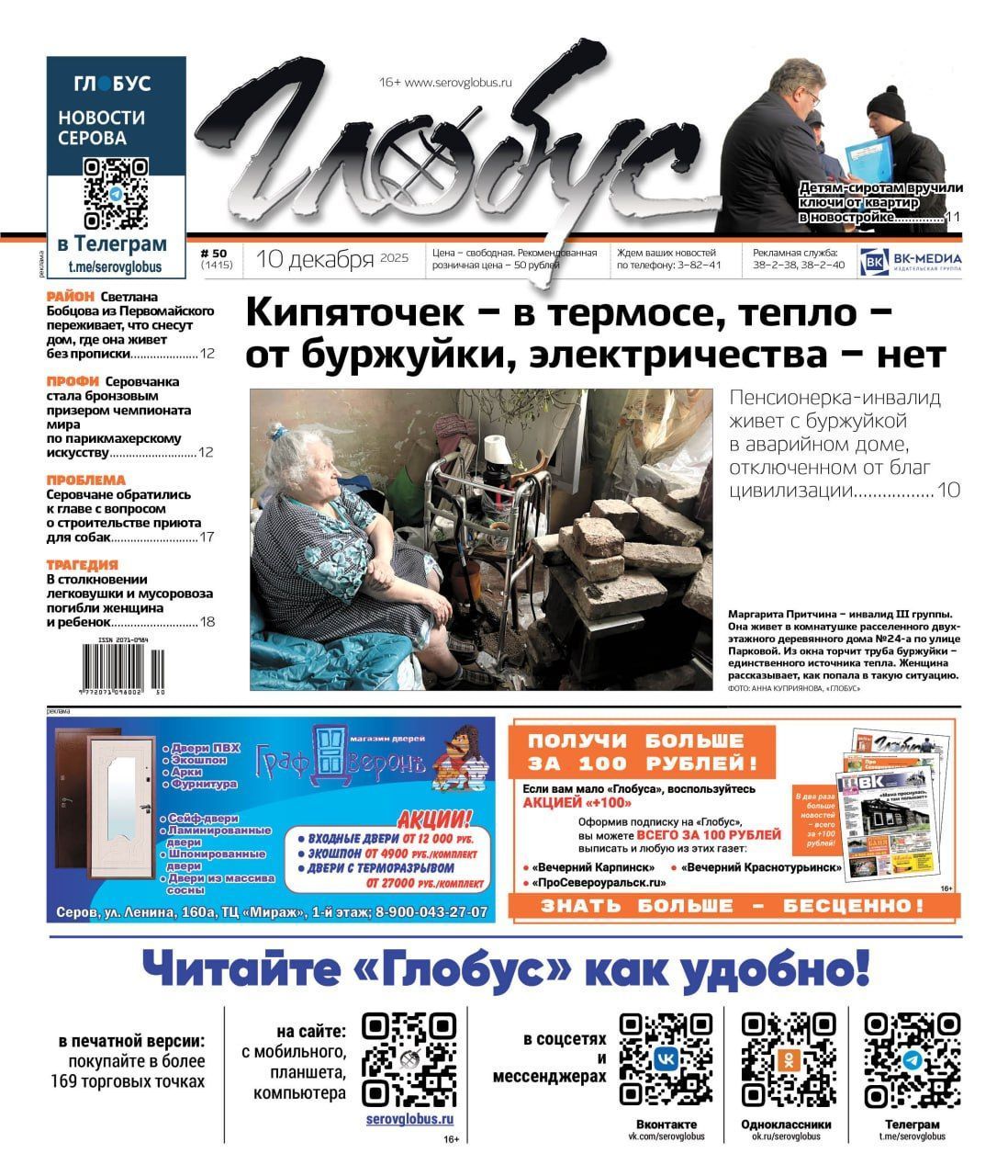Свежий «Глобус»: пенсионерка в аварийном доме, вручение ключей от новостройки, проблема бродячих собак