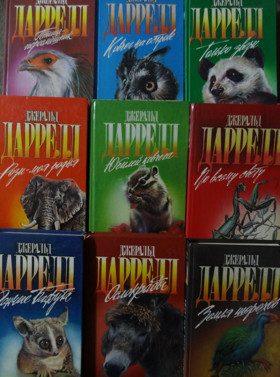 «Этот парень ненормальный» (к 100-летию английского писателя, зоолога Джеральда Малькольма Даррелла)