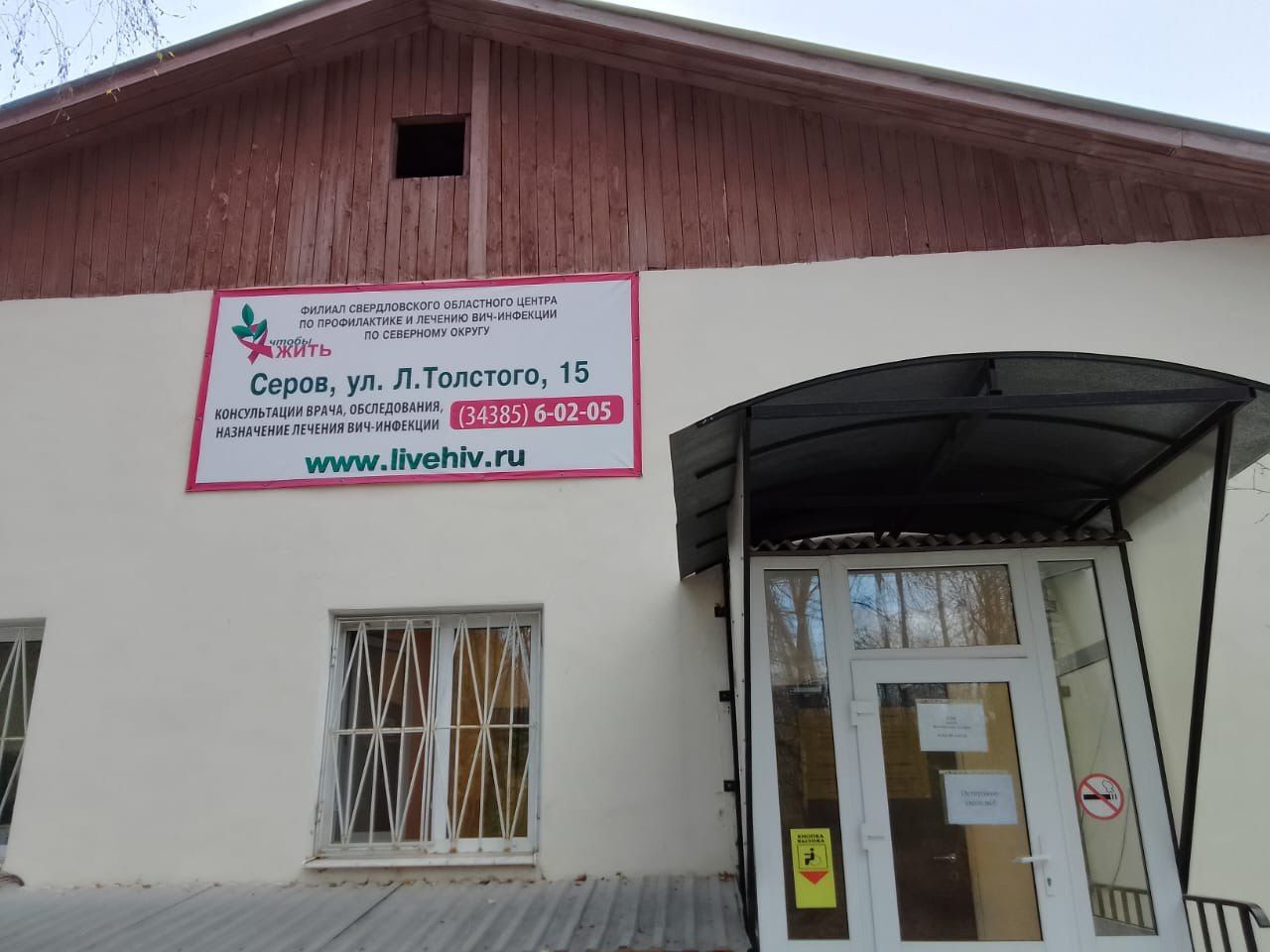 В Серовском горокруге с диагнозом ВИЧ-инфекция живет 1400 человек