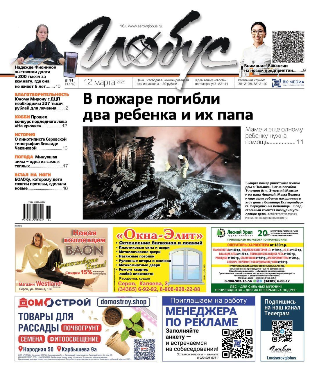 Свежий «Глобус»: гибельный пожар, 200 тысяч долгов за нежилую комнату, протезы для бездомного