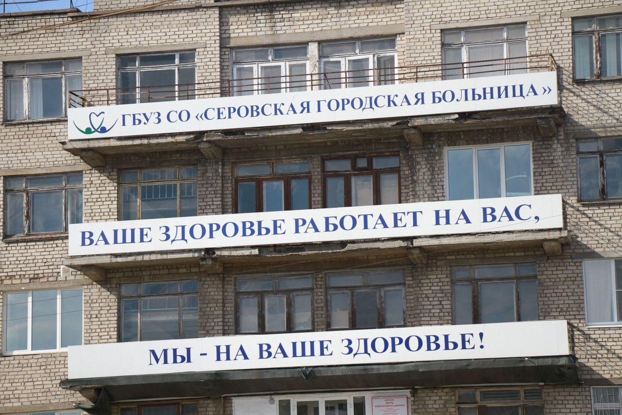 Три сотрудника Серовской горбольницы получат награды главы ко Дню медицинского работника