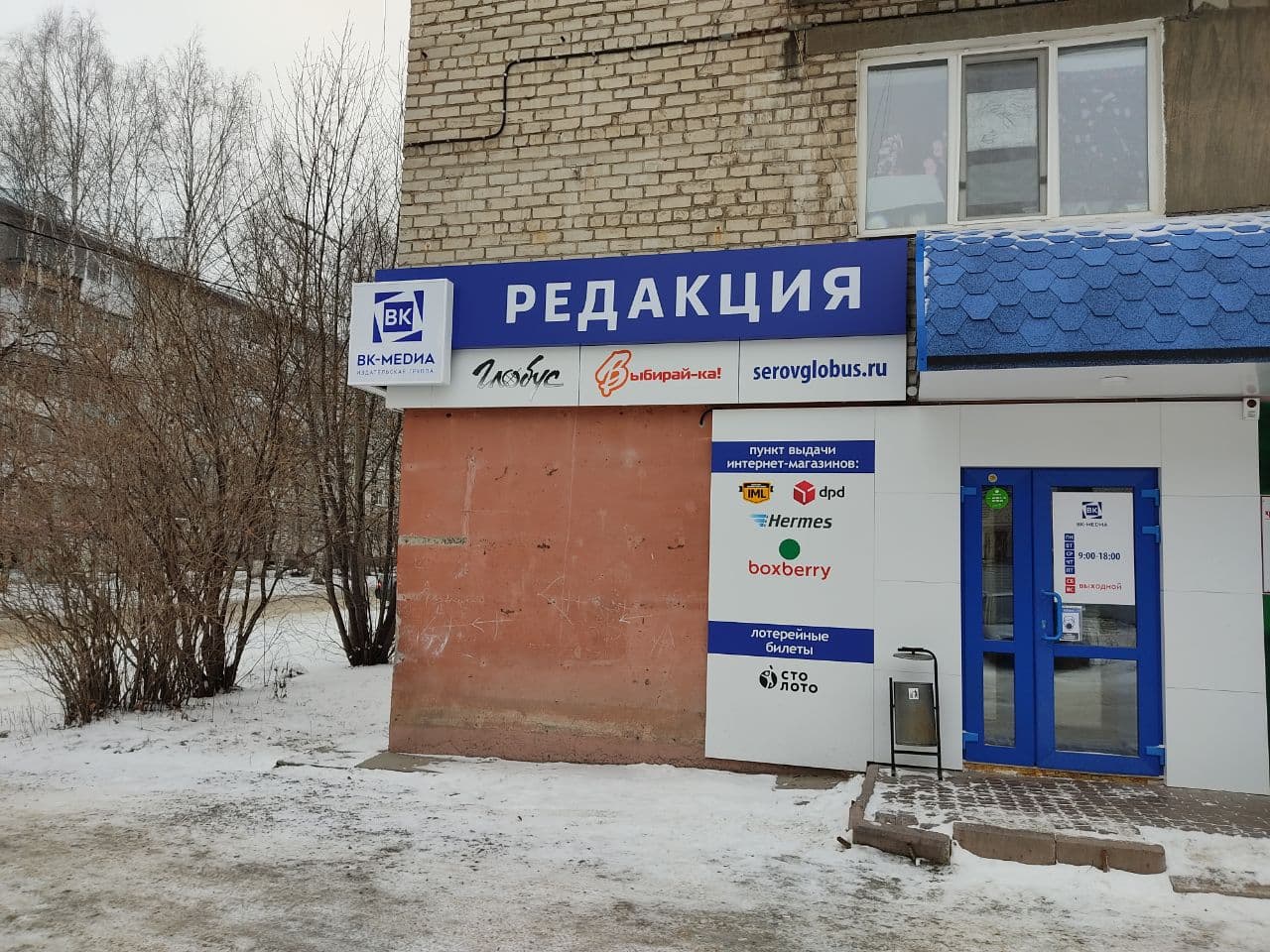 Рассказываем, как будет работать редакция “Глобуса” в новогодние каникулы