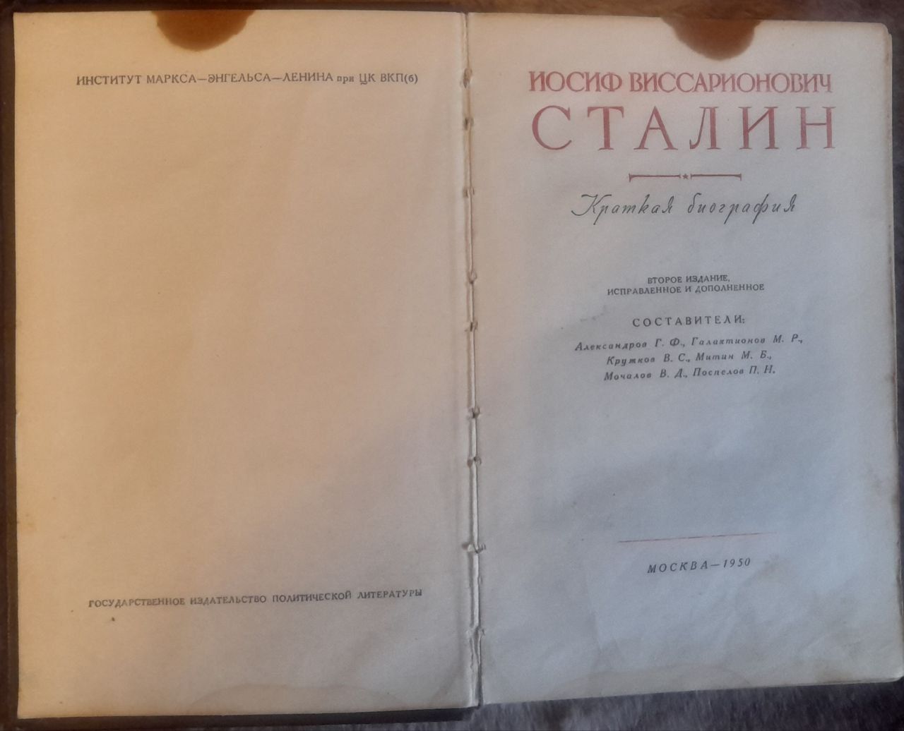 «Великий вождь народов». Книга из домашней библиотеки