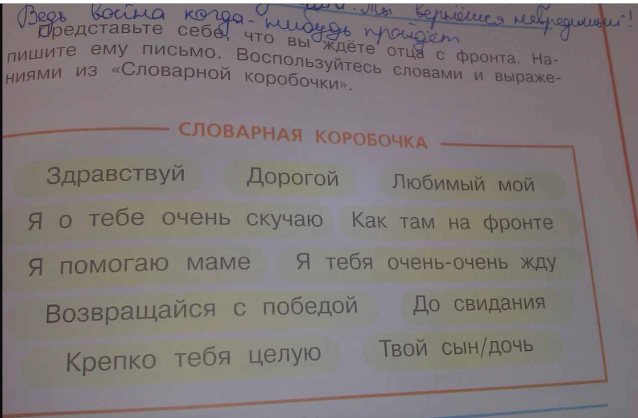 В качестве домашней работы школьникам задали написать... письмо папе на  фронт | Новости | СеровГлобус.ру