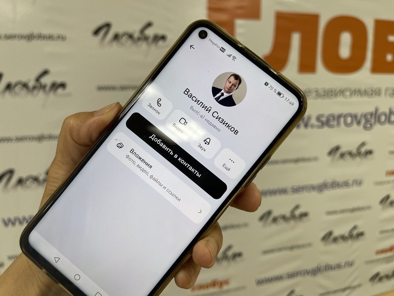 Глава Серова зарегистрировался в новом мессенджере МАХ