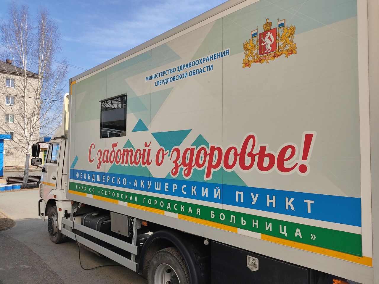 Серовчан приглашают вакцинироваться от гриппа в передвижном ФАПе