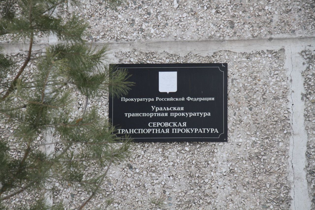 Транспортная прокуратура проводит проверку по публикации «Глобуса» о задержке «Ласточки», ехавшей из Серова