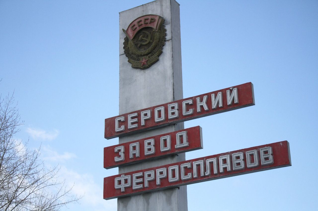 Серовский завод ферросплавов заплатит пермяку 2 миллиона за травму глаз